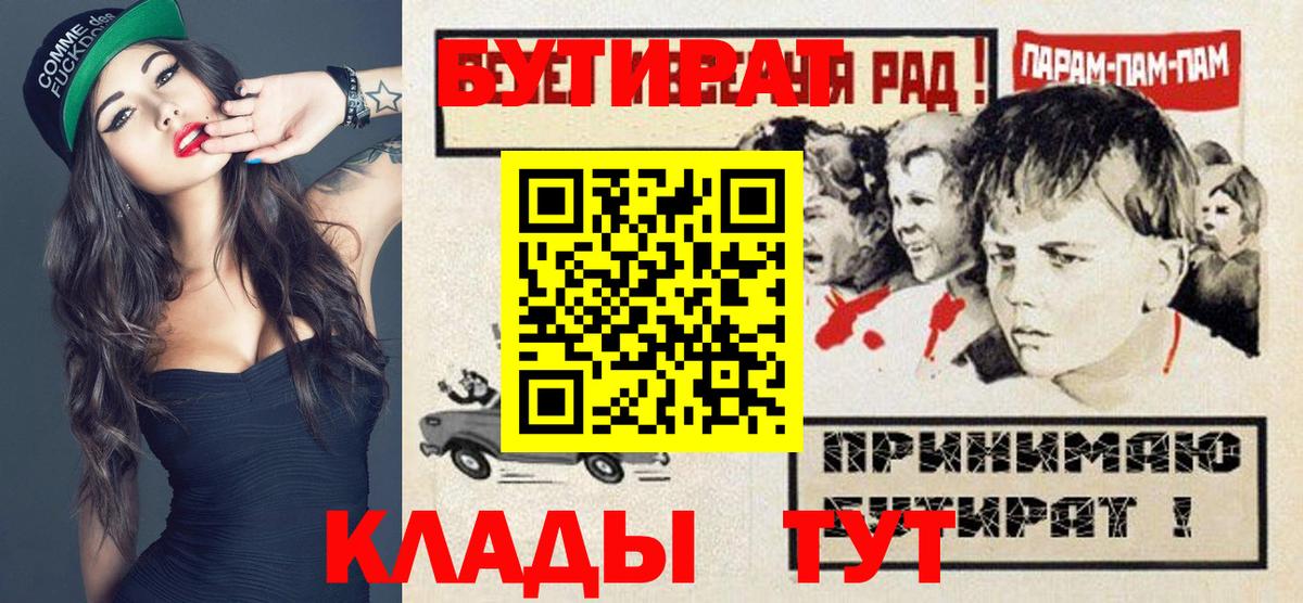Бутират  БУТИРАТ Butirat  Вход с VPN  Белово 