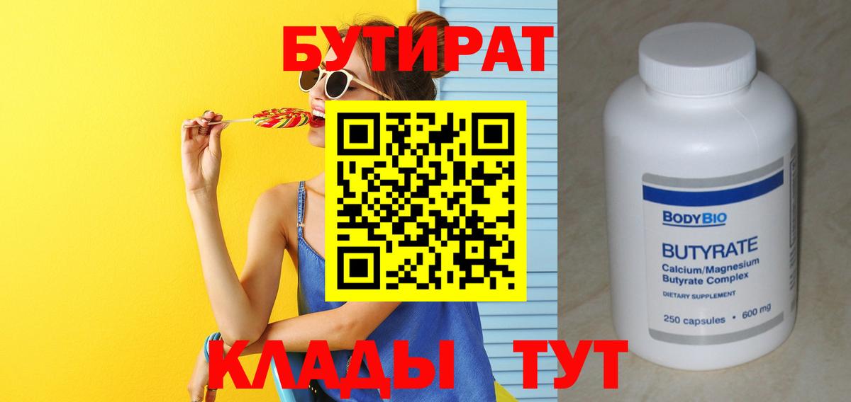 Бутират оксана Белово