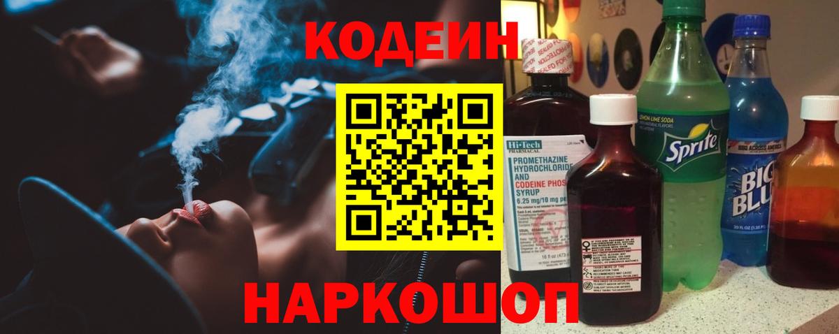 Codein Purple Drank Белово