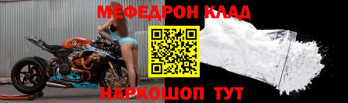 Меф  Белово