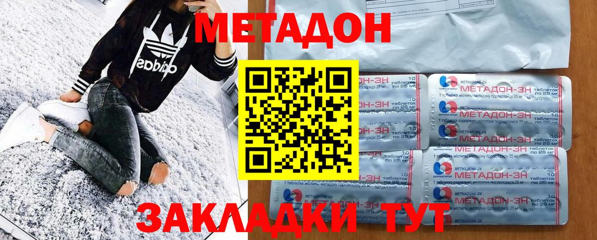 Метадон methadone  Вход с VPN    как войти  Белово 